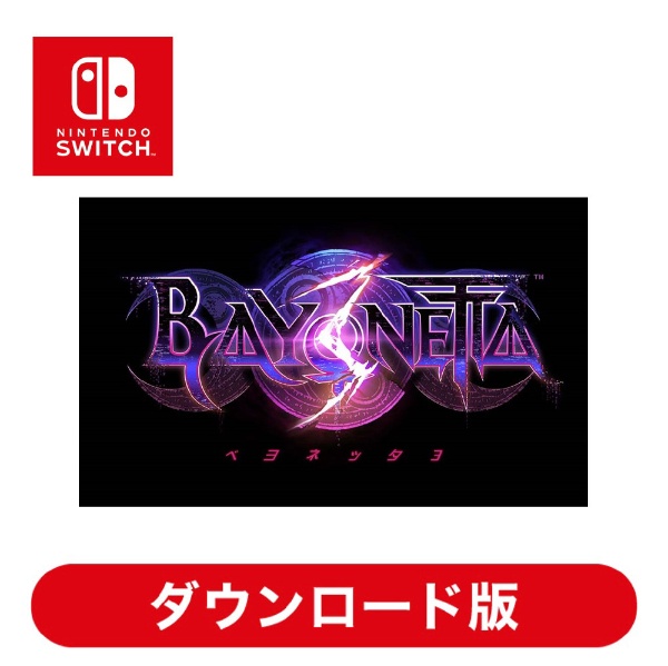 Switchソフト  ベヨネッタ3