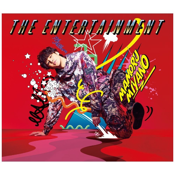 宮野真守/ THE ENTERTAINMENT 初回限定盤（DVD付） 【CD】 キング