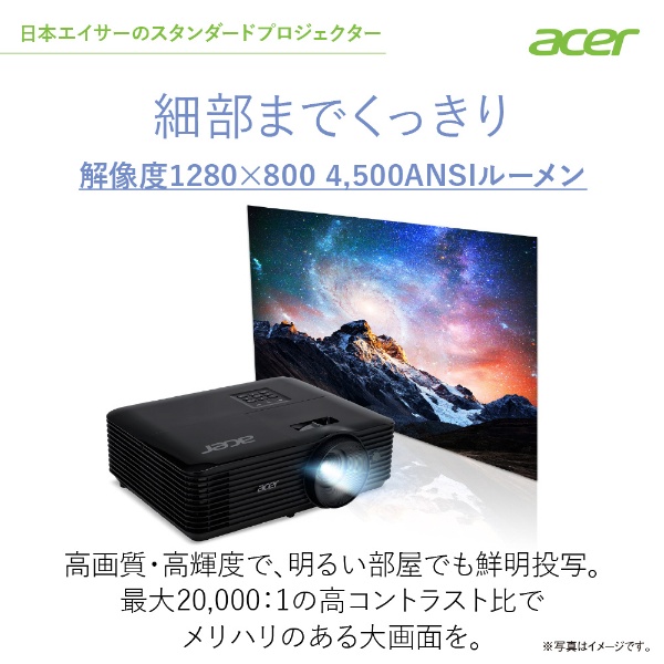 新品・ストア プロジェクタ Acer X1328WH ブラック