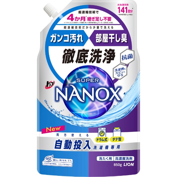 トップ スーパーNANOX（ナノックス）自動投入洗濯機専用 850g LION 