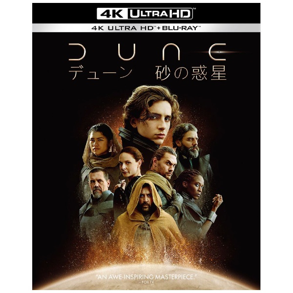 DUNE/デューン 砂の惑星 ＜4K ULTRA HD＆ブルーレイセット＞ 【Ultra ...