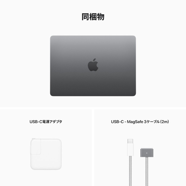 【カスタマイズモデル】MacBook Air 13インチ Apple M2チップ搭載モデル [2022年モデル /SSD 512GB /メモリ  24GB /8コアCPUと10コアGPU ]スペースグレイ MLXX3JACTO-●Z15T004K