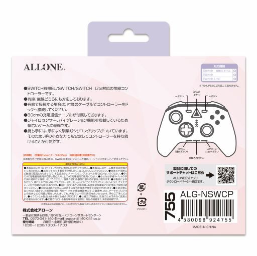 Switch用ワイヤレスコントローラー パール ALLONE ALG-NSWCP 【Switch