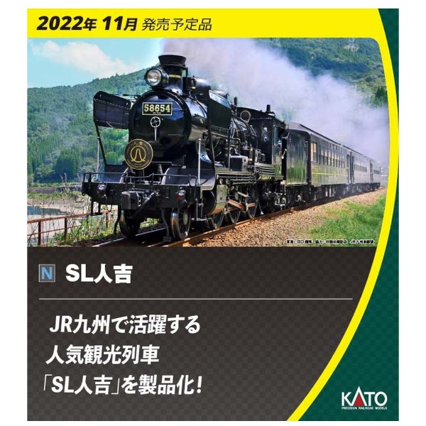 SL人吉 JR九州 鉄道 - 鉄道