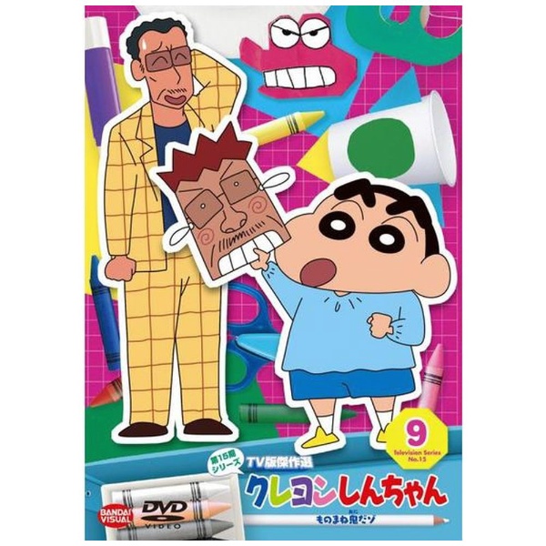 クレヨンしんちゃん TV版傑作選 第15期シリーズ (9) ものまね鬼だゾ 【DVD】
