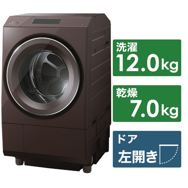 ビックカメラ.com - ドラム式洗濯乾燥機 ボルドーブラウン TW-127XP2L-T [洗濯12.0kg /乾燥7.0kg /ヒートポンプ乾燥  /左開き]