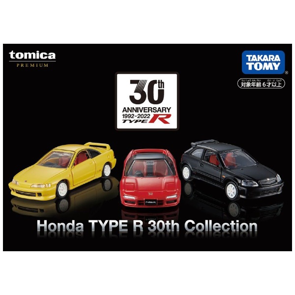 トミカプレミアム Honda TYPE R 30th Collection タカラトミー｜TAKARA