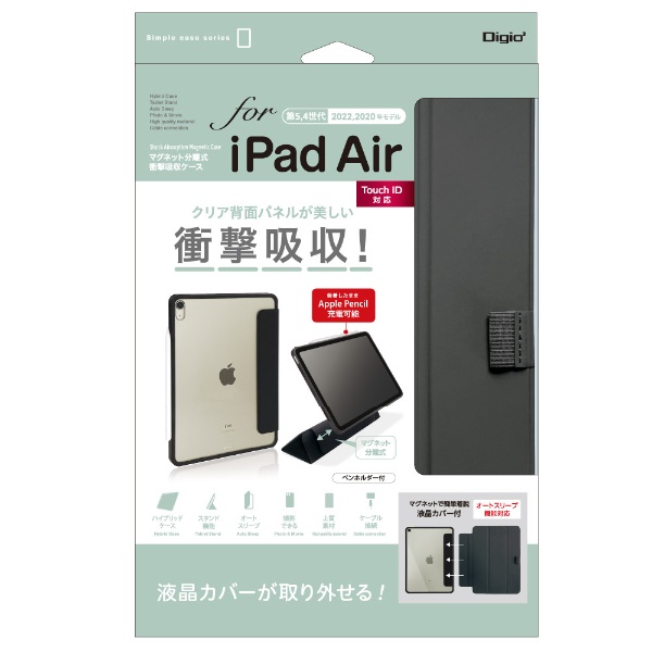 10.9インチ iPad Air（第5/4世代）用 マグネット分離式 衝撃吸収ケース