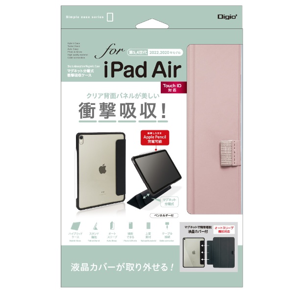 .9インチ iPad Air第世代用 マグネット分離式 衝撃吸収ケース