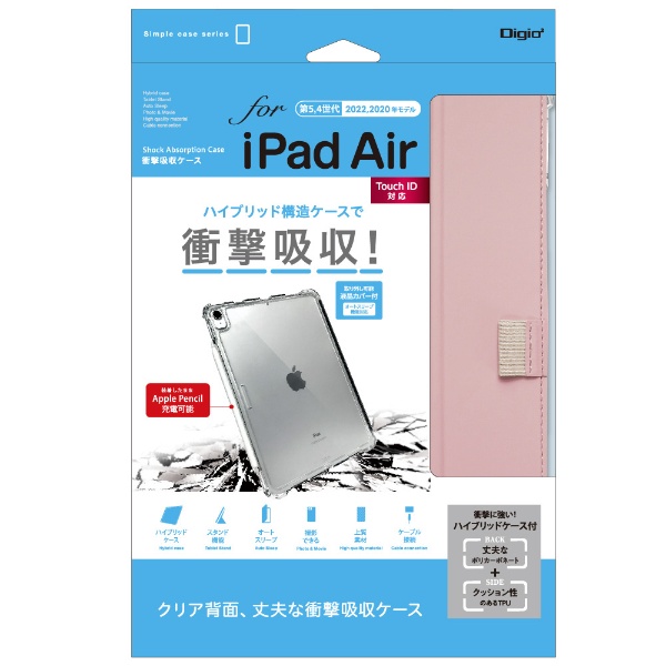 10.9インチ iPad Air（第5/4世代）用 衝撃吸収ケース ピンク TBC