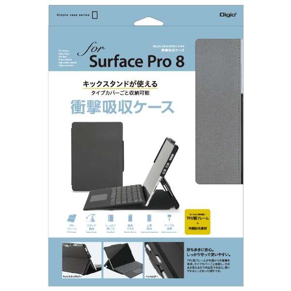 Surface Pro 8用 衝撃吸収ケース グレー TBC-SFP2104GY_1
