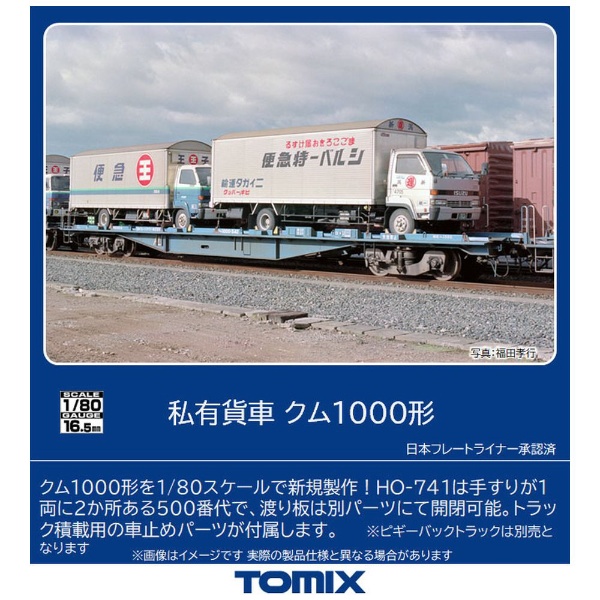 HOゲージ】HO-739 私有貨車 ホキ5700形（2両分・組立キットA）上級者