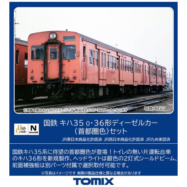 定番HOT【92971】キハ35系 ディーゼルカー 首都圏色 ４両セット 鉄道模型