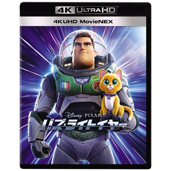 バズ・ライトイヤー 4K UHD MovieNEX 【Ultra HD ブルーレイソフト