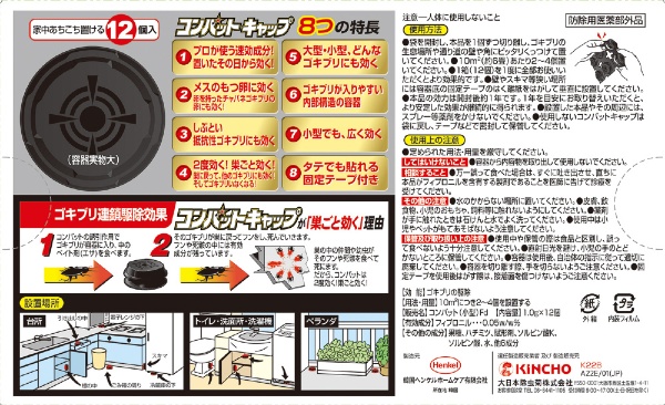 コンバットキャップ 1年用 12個入 大日本除虫菊｜KINCHO 通販
