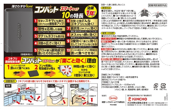 コンバット スマートタイプ 1年用 20個入 N 大日本除虫菊｜KINCHO 通販