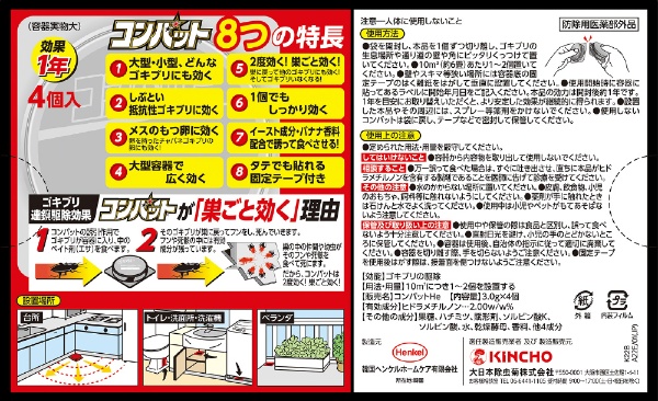コンバット 1年用 4個入 N 大日本除虫菊｜KINCHO 通販 | ビックカメラ.com
