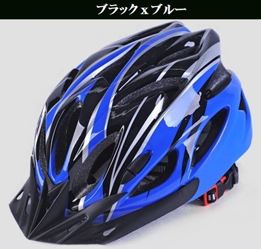 自転車用ヘルメット(フリーサイズ：頭囲:約59～67cm/ブラック×ブルー