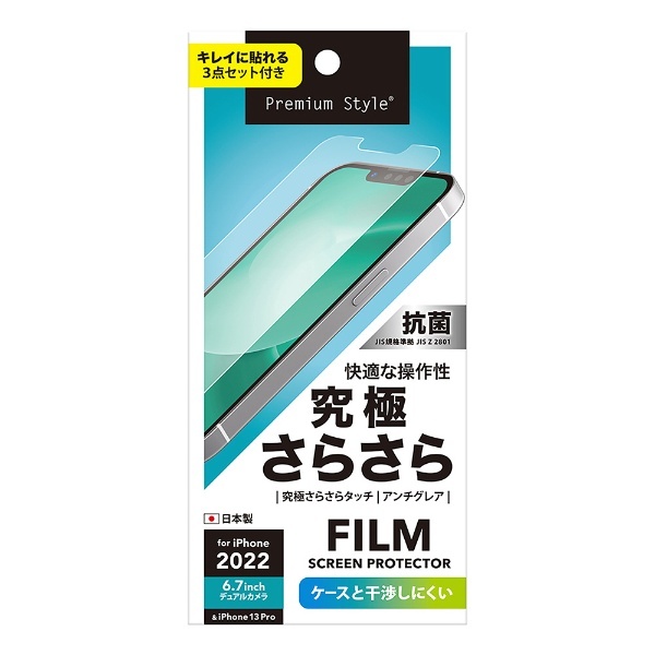 iPhone 14 Plus 6.7インチ 液晶保護フィルム 究極さらさら Premium Style 究極さらさら PG-22PTA01 ＰＧＡ  通販 | ビックカメラ.com