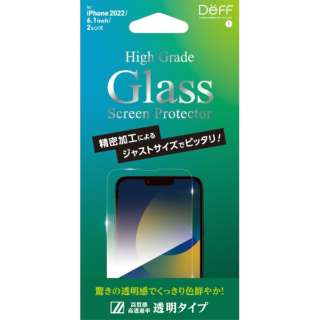 iPhone 14 6.1インチ用ガラスフィルム 透明クリア 「High Grade Glass Screen Protector」 クリア DG-IP22MG3F