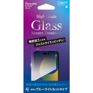 iPhone 14 Pro 6.1インチ用ガラスフィルム ブルーライトカット 「High Grade Glass Screen Protector」 DG-IP22MPB3F