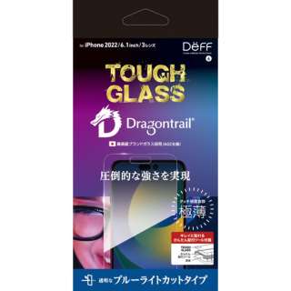 iPhone 14 Pro 6.1インチ用ガラスフィルム ブルーライトカット 「TOUGH GLASS」 DG-IP22MPB2DF