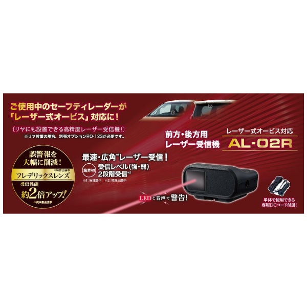 レーザー式オービス対応セーフティレーダー AL02R セルスター工業