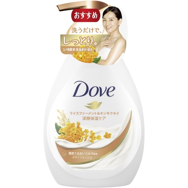 Dove（ダブ）ボディウォッシュ ライスファーメント＆キンモクセイ ポンプ 480g ユニリーバＪＣＭ｜Unilever 通販 | ビックカメラ.com