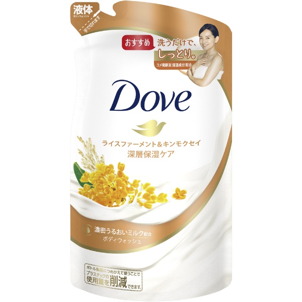 Dove（ダブ）ボディウォッシュ ライスファーメント＆キンモクセイ ポンプ 480g ユニリーバＪＣＭ｜Unilever 通販 | ビックカメラ.com