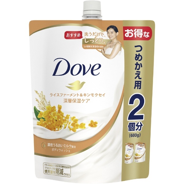 Dove（ダブ）ボディウォッシュ ライスファーメント＆キンモクセイ つめかえ用 680g ユニリーバＪＣＭ｜Unilever 通販 