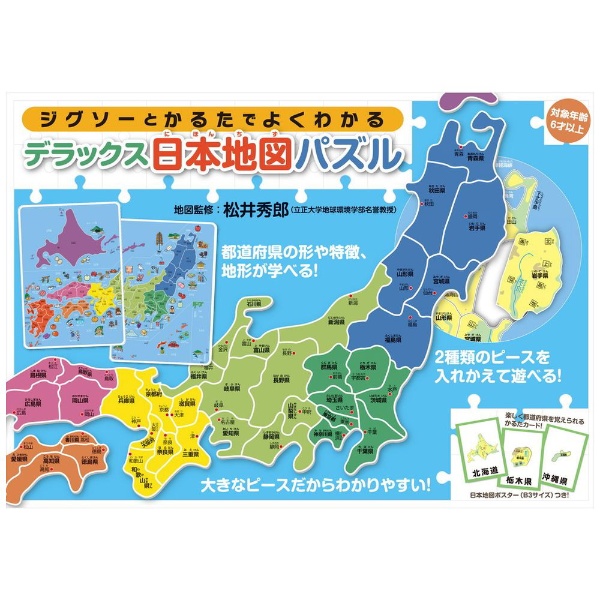 ジグソーとかるたでよくわかる デラックス日本地図パズル 幻冬舎