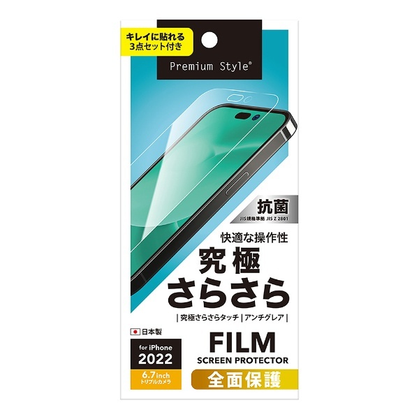 iPhone 14 Pro Max 6.7インチ 液晶全面保護フィルム ［究極さらさら］ Premium Style クリア PG-22STA01  ＰＧＡ 通販 | ビックカメラ.com