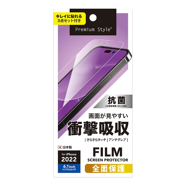iPhone 14 Pro 6.1インチ 液晶全面保護フィルム ［衝撃吸収 