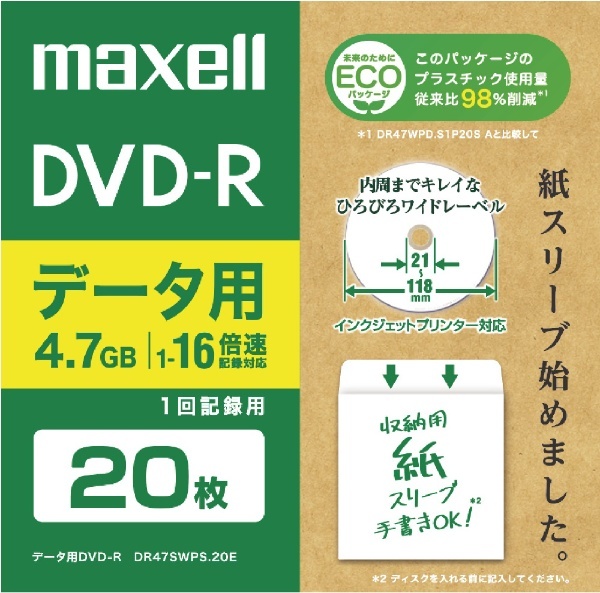 データ用DVD-R 4.7GB エコパッケージ 10枚 ホワイト DR47SWPS.20E [20枚 /700MB /インクジェットプリンター対応]  マクセル｜Maxell 通販 | ビックカメラ.com