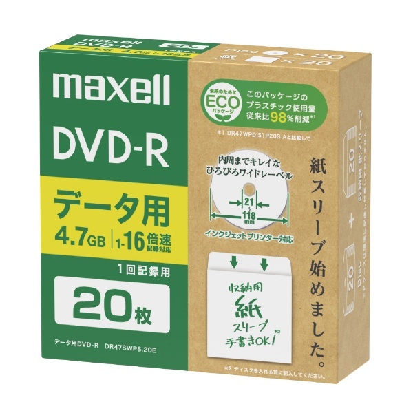 データ用DVD-R 4.7GB エコパッケージ 10枚 ホワイト DR47SWPS.20E [20枚 /700MB /インクジェットプリンター対応]  マクセル｜Maxell 通販 | ビックカメラ.com