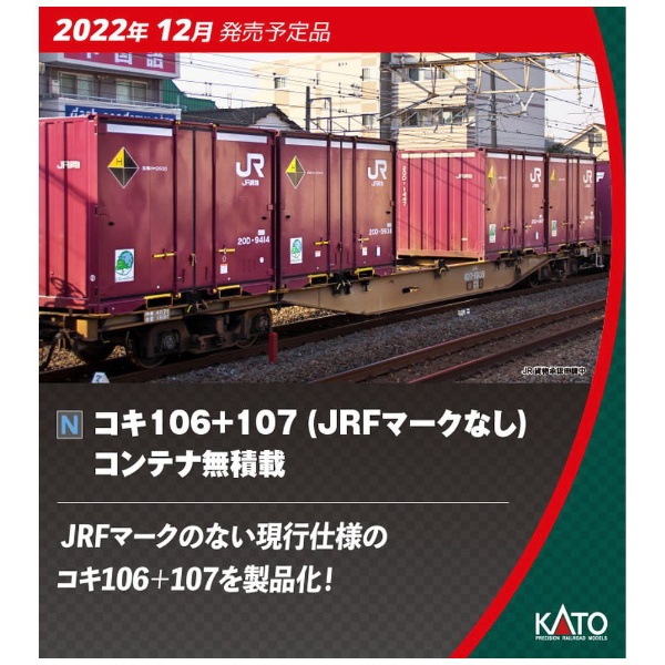 KATO 10-1796 コキ106+107 JRF ダイニチコンテナ 西濃運輸 - 鉄道模型