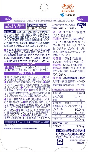 ナイトミン 眠る力 快眠サポートサプリ 40日分【機能性表示食品】 小林 
