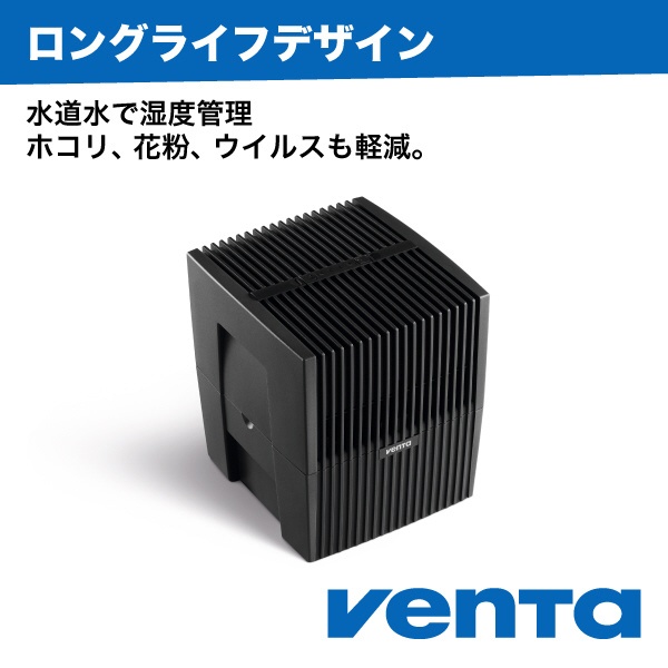 楽天限定公式 VENTA LW15 （ベンタ オリジナル 白）25平米/15畳対応