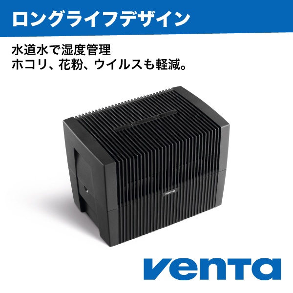 VENTA LW45 Original Black (ベンタ オリジナル 黒） 55平米/33畳対応