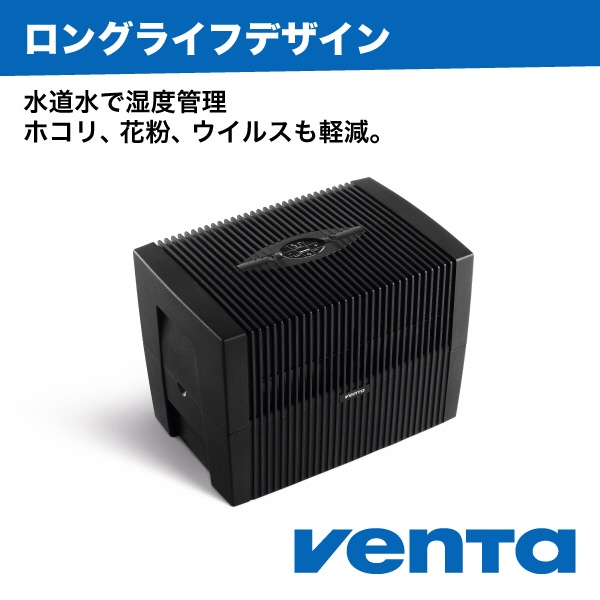 VENTA LW45 Comfort Plus Black (ベンタコンフォートプラス黒) 60平米