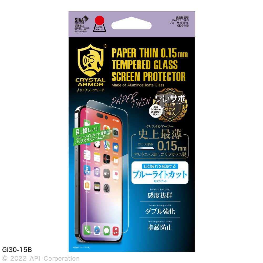 iPhone 14 Pro Max 6.7インチ 抗菌耐衝撃ガラス 超薄 ブルーライト