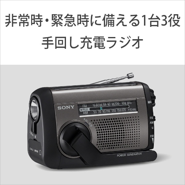 手回し充電ラジオ ICF-B300 [ワイドFM対応 /防滴ラジオ /AM/FM] ソニー 