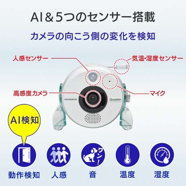 5个ＡＩ&的感应器搭载网络相机Qwatch白TS-NS410W[有线、无线电/暗視対応]_5