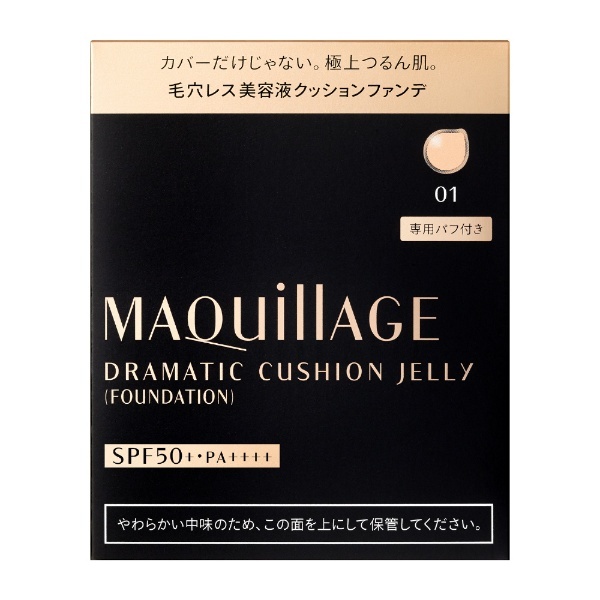 MAQuillAGE（マキアージュ）ドラマティッククッションジェリー（レフィル）01（14g）[ジェリー状ファンデーション・美容液] 資生堂｜ shiseido 通販 | ビックカメラ.com