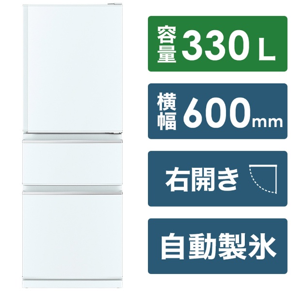 三菱 冷蔵庫 MRーCX33HーW 330L 2022年製ご購入とコメントについて