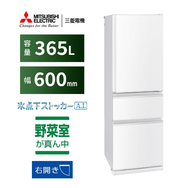 MITSUBISHI 冷凍冷蔵庫MR-CX37FL-W WHITE-