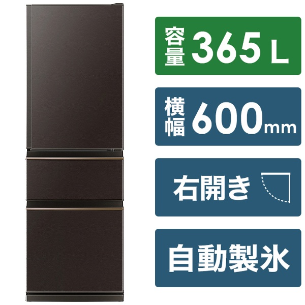 冷蔵庫 MITSUBISHI ダークブラウン MR-CX37H-T [幅60cm /3ドア /右開きタイプ /2022年] 《基本設置料金セット》