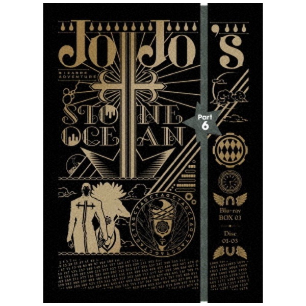 ジョジョの奇妙な冒険 ストーンオーシャン Blu-rayBOX3＜初回仕様版＞ 【ブルーレイ】