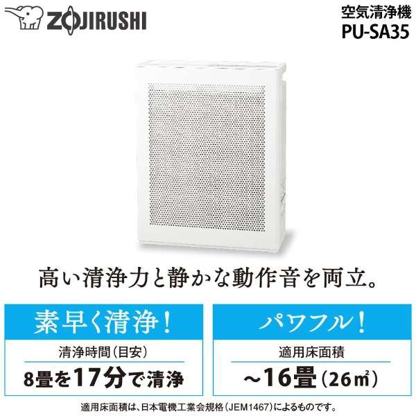 空气净化器白PU-SA35-WA[适用榻榻米数量:16张榻榻米/PM2.5对应]_8