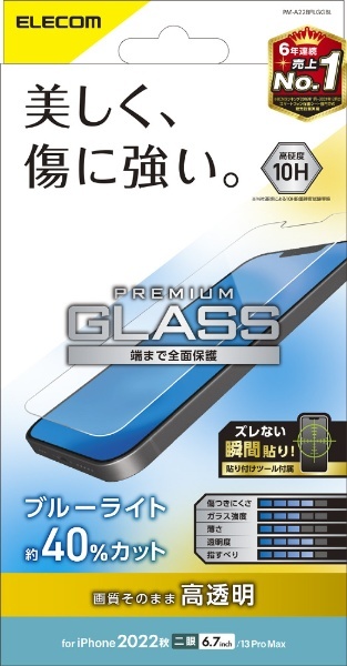 iPhone 14 Plus 6.7インチ ガラスフィルム/ブルーライトカット PM-A22BFLGGBL エレコム｜ELECOM 通販 